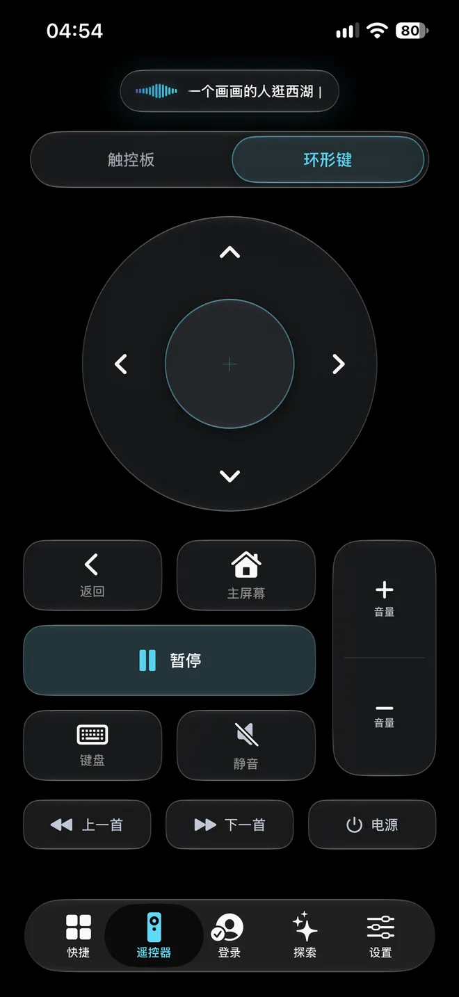 Blissy Remote iPhone 遙控器頁：環形方向鍵、播放、鍵盤與音量按鈕