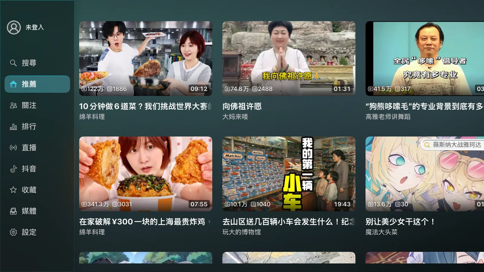 Blissy 在 Apple TV 上的哔哩哔哩推薦頁：左側 tvOS 側邊欄，右側影片卡片