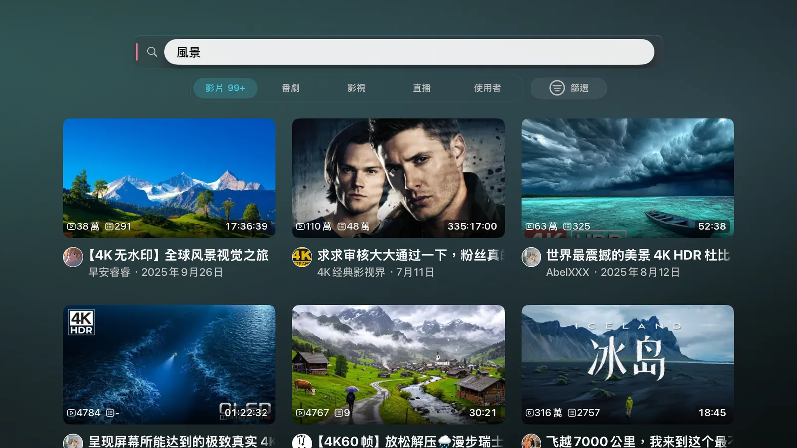 Blissy 在 Apple TV 搜尋 哔哩哔哩「風景」的結果頁,含影片、番劇、影視與直播分頁